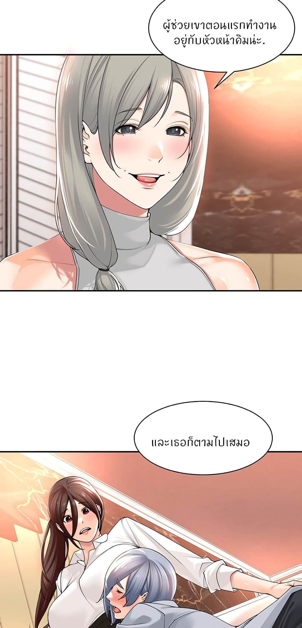 Manager, Please Scold Me – Manager, Please Scold Me – ตอนที่ 13 หน้า 29