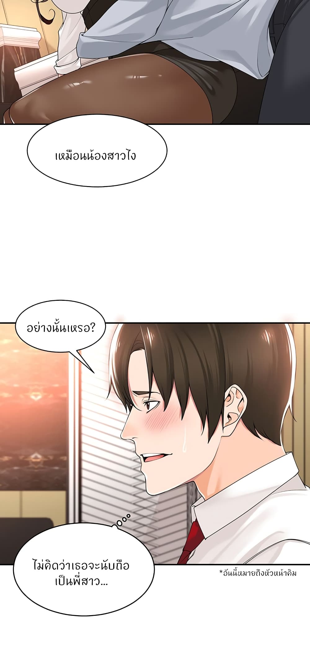 Manager, Please Scold Me – Manager, Please Scold Me – ตอนที่ 13 หน้า 30
