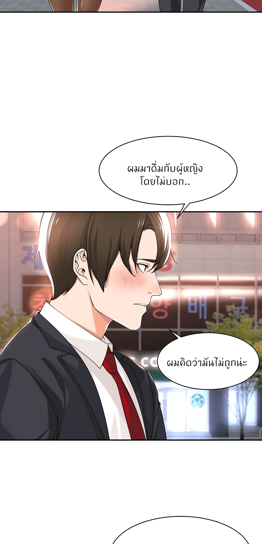 Manager, Please Scold Me – Manager, Please Scold Me – ตอนที่ 13 หน้า 38