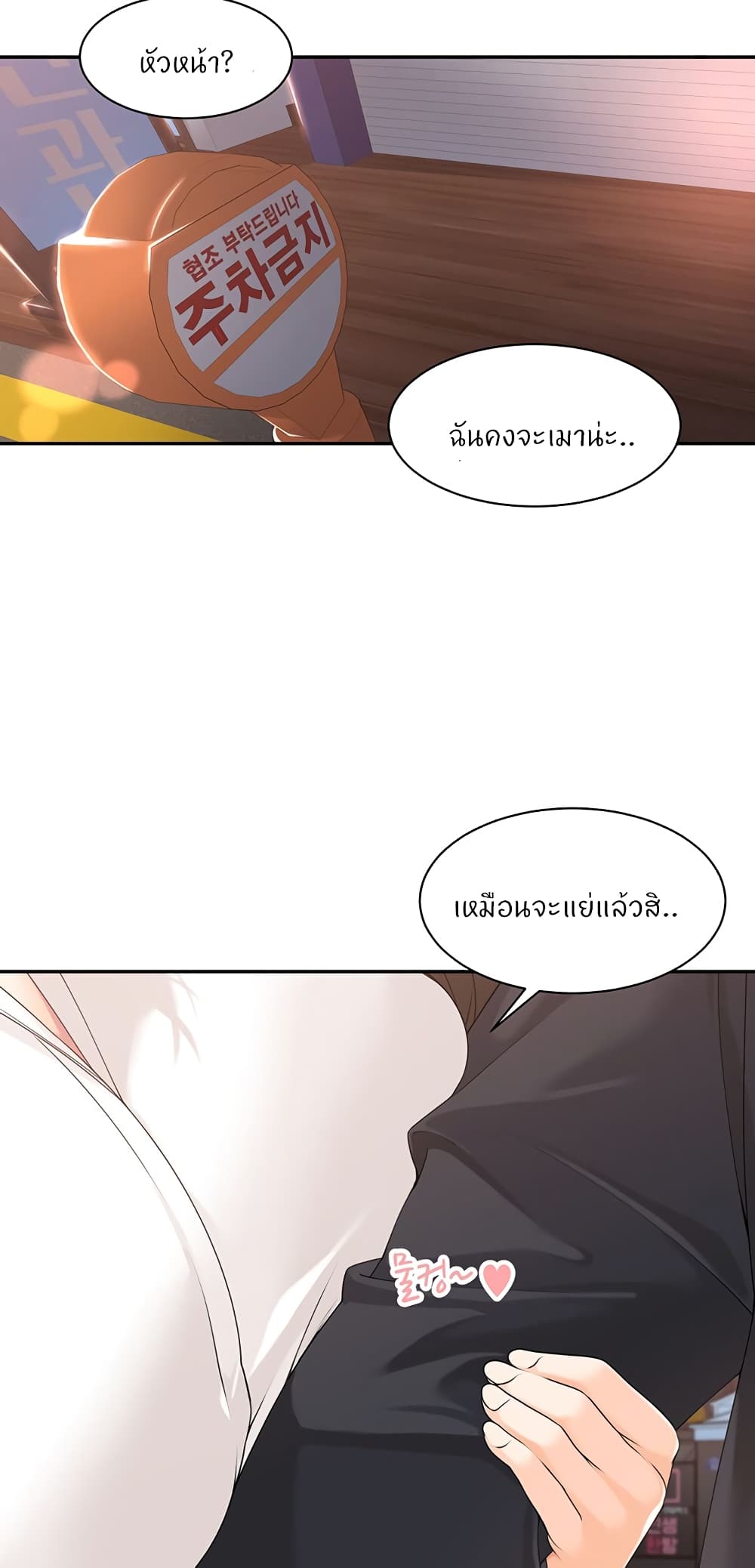 Manager, Please Scold Me – Manager, Please Scold Me – ตอนที่ 13 หน้า 43