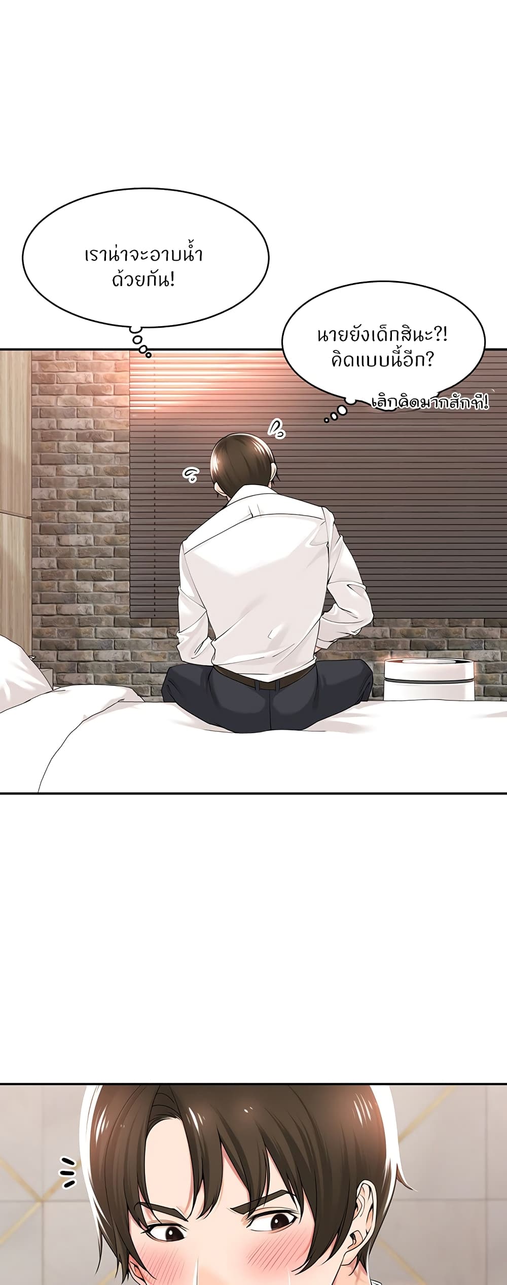 Manager, Please Scold Me – Manager, Please Scold Me – ตอนที่ 14 หน้า 7