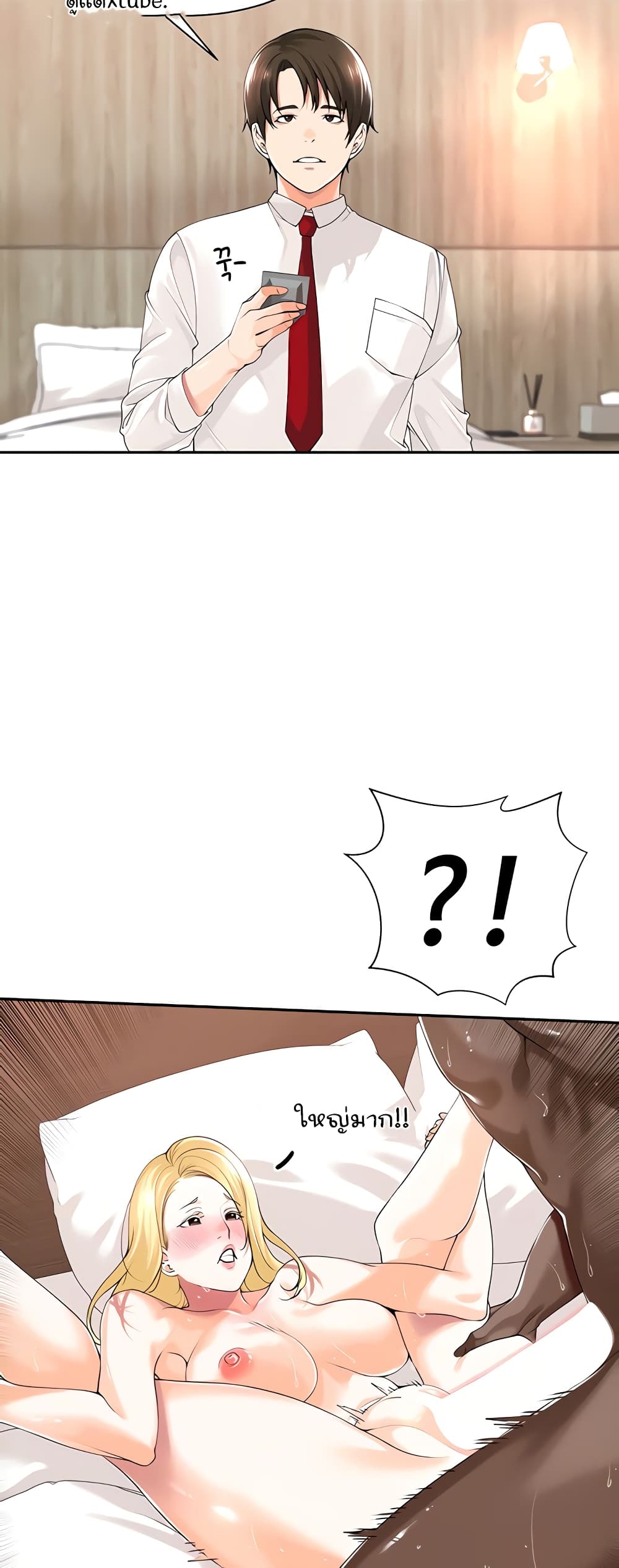Manager, Please Scold Me – Manager, Please Scold Me – ตอนที่ 14 หน้า 9