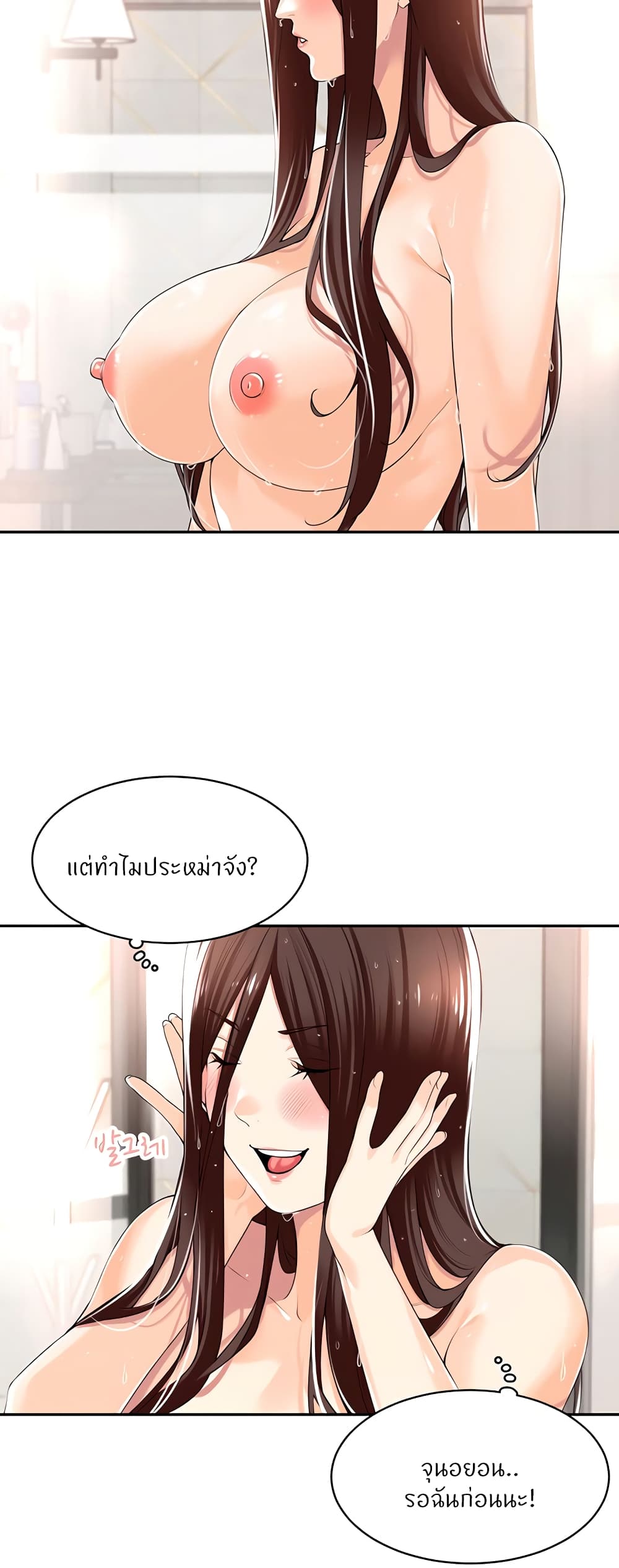 Manager, Please Scold Me – Manager, Please Scold Me – ตอนที่ 14 หน้า 15