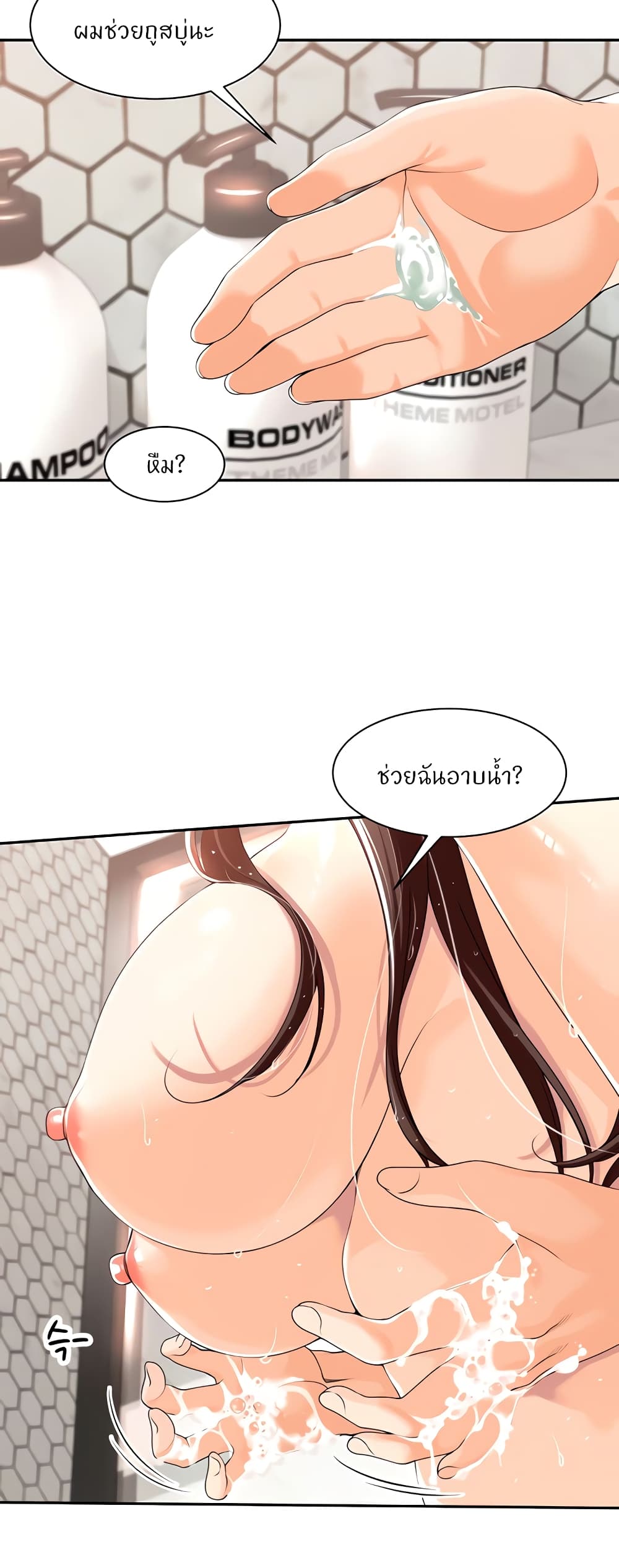 Manager, Please Scold Me – Manager, Please Scold Me – ตอนที่ 14 หน้า 19