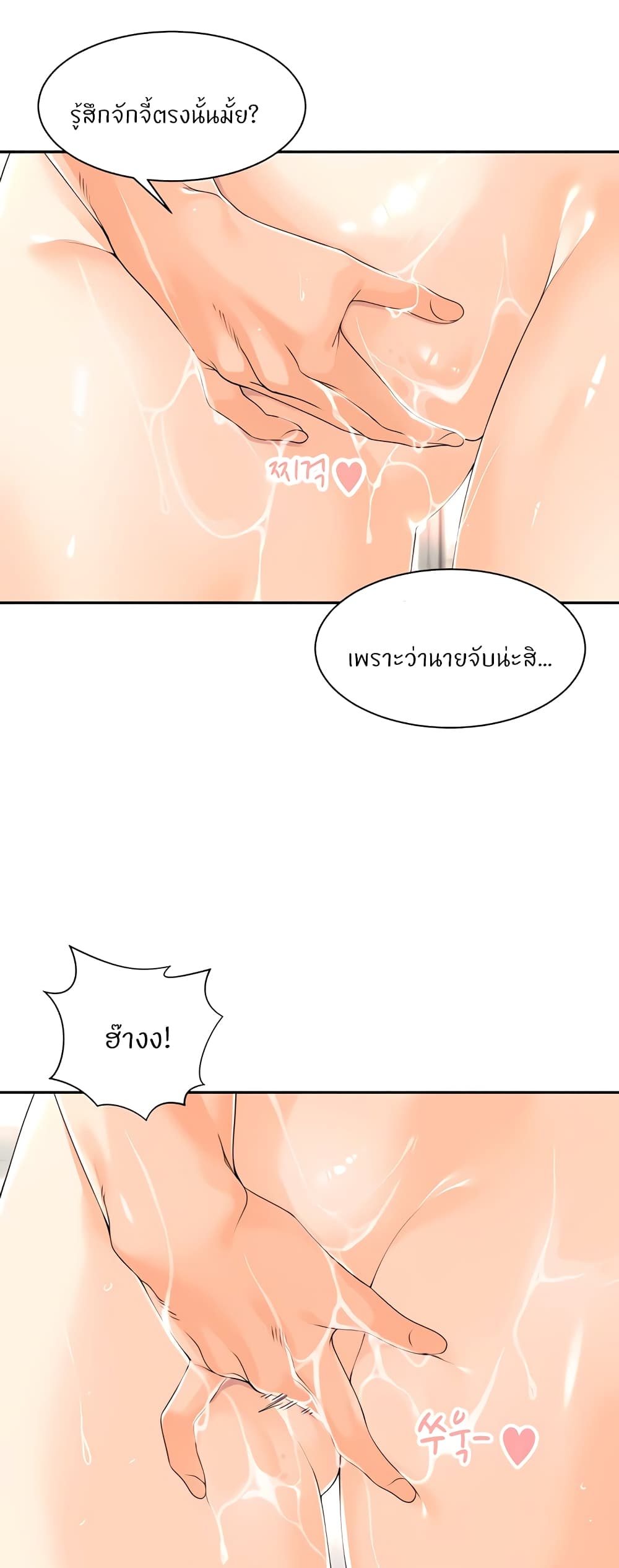 Manager, Please Scold Me – Manager, Please Scold Me – ตอนที่ 14 หน้า 23