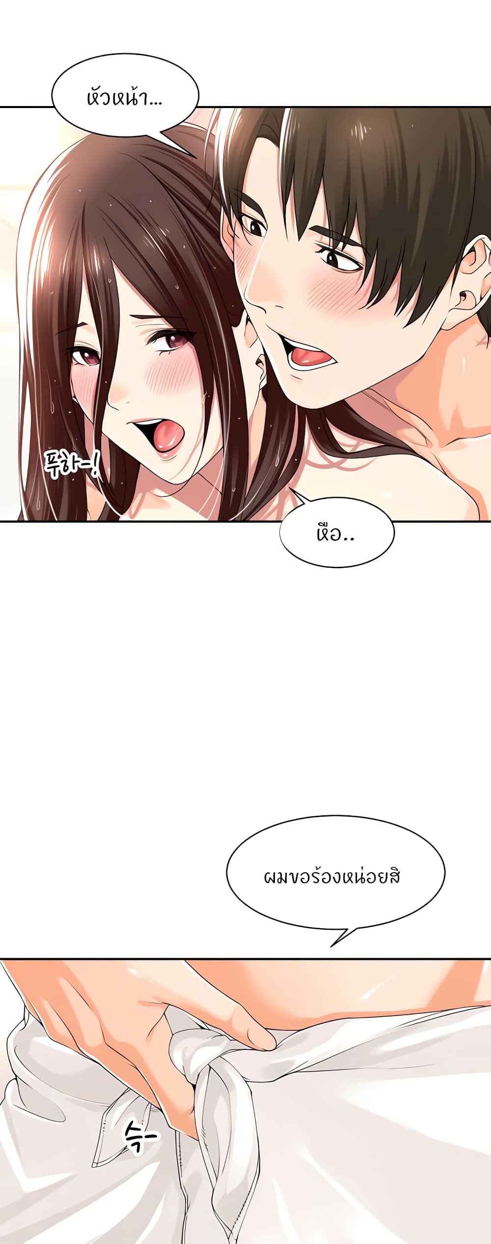 Manager, Please Scold Me – Manager, Please Scold Me – ตอนที่ 14 หน้า 30