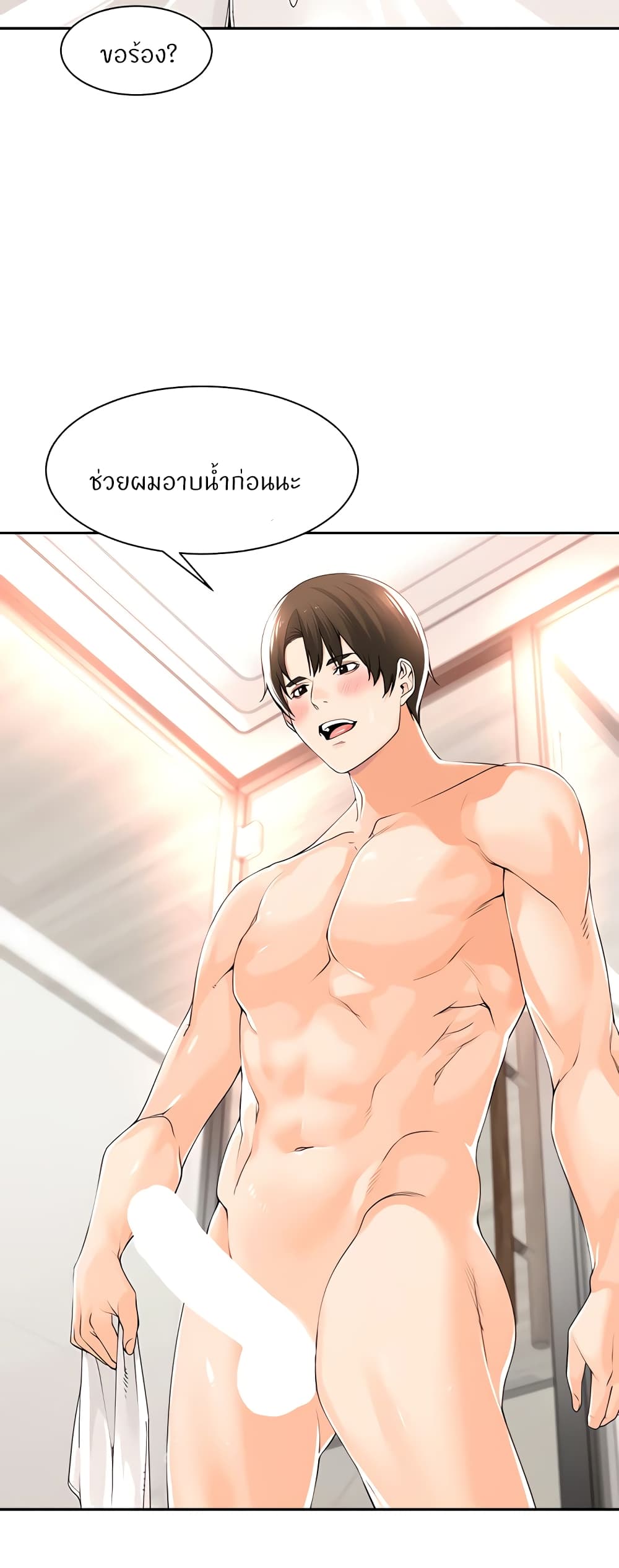 Manager, Please Scold Me – Manager, Please Scold Me – ตอนที่ 14 หน้า 31
