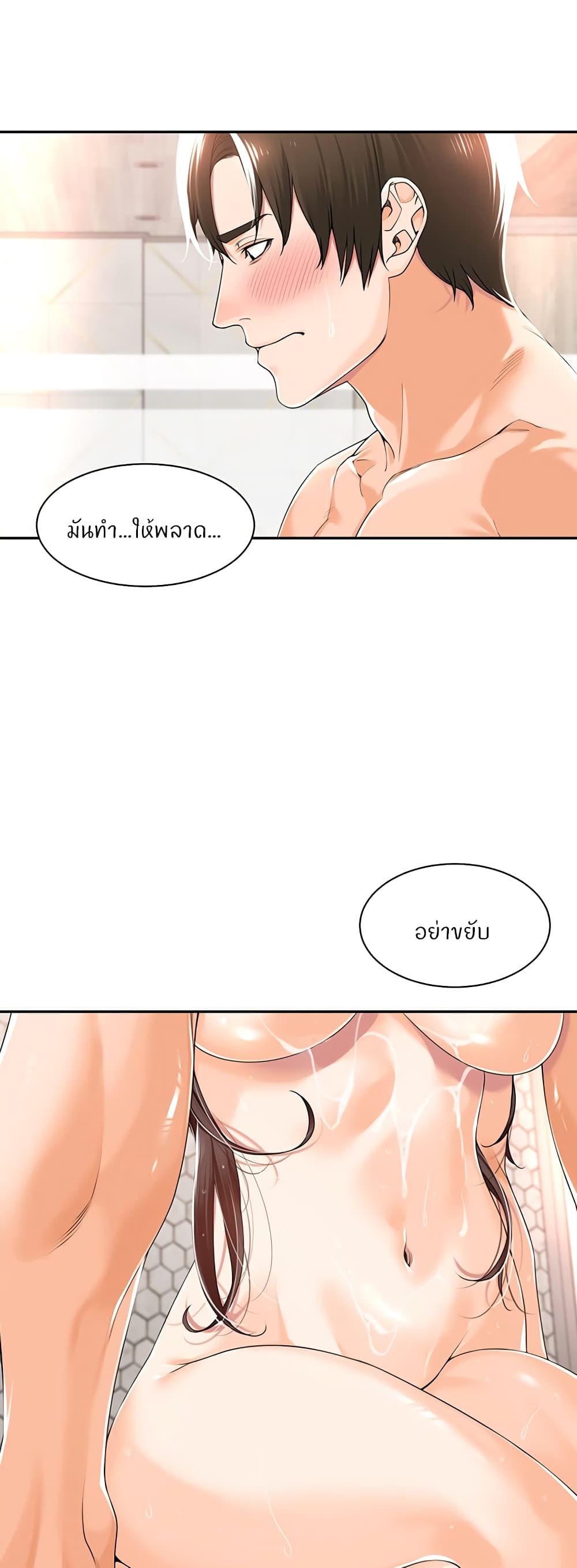 Manager, Please Scold Me – Manager, Please Scold Me – ตอนที่ 15 หน้า 3