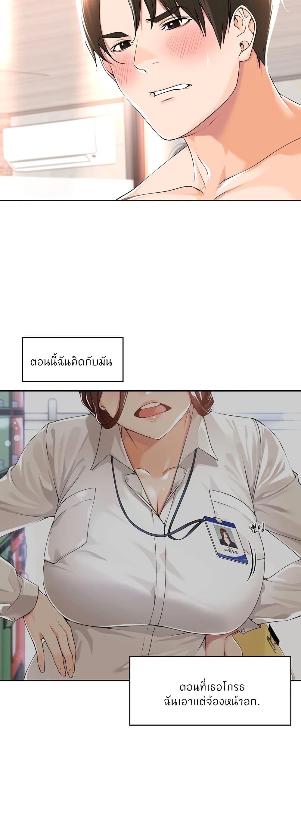 Manager, Please Scold Me – Manager, Please Scold Me – ตอนที่ 15 หน้า 7