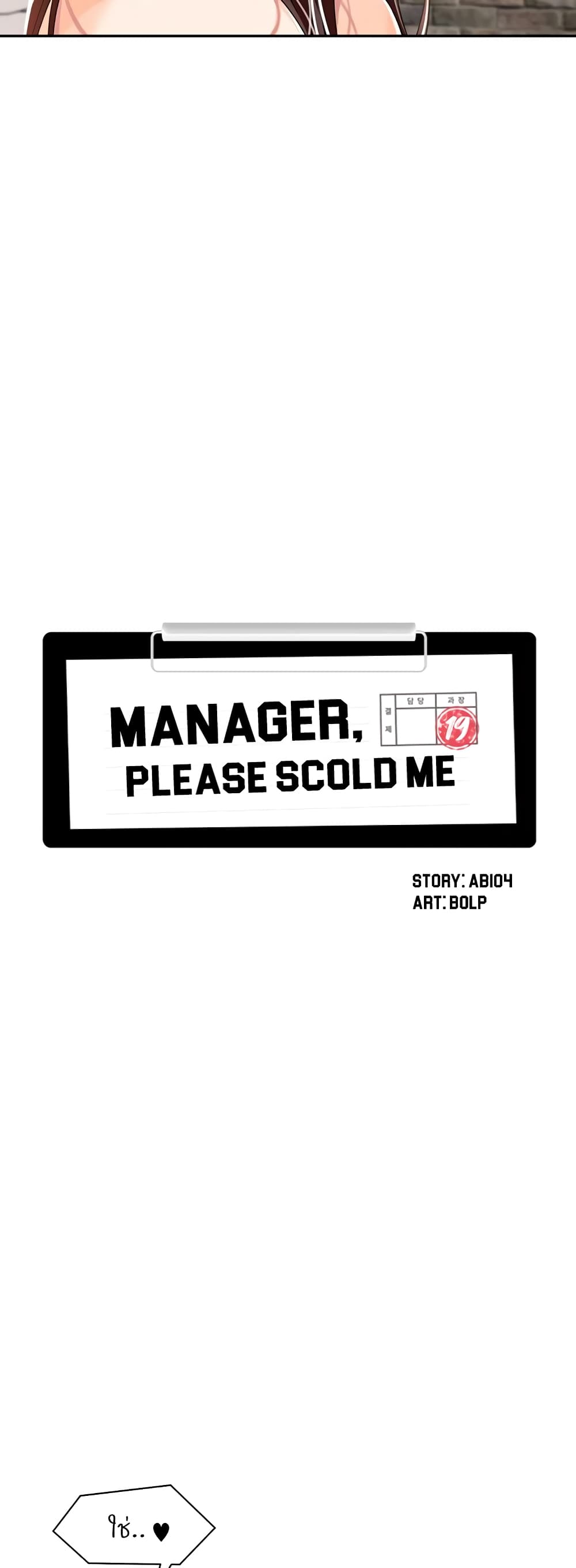 Manager, Please Scold Me – Manager, Please Scold Me – ตอนที่ 15 หน้า 14