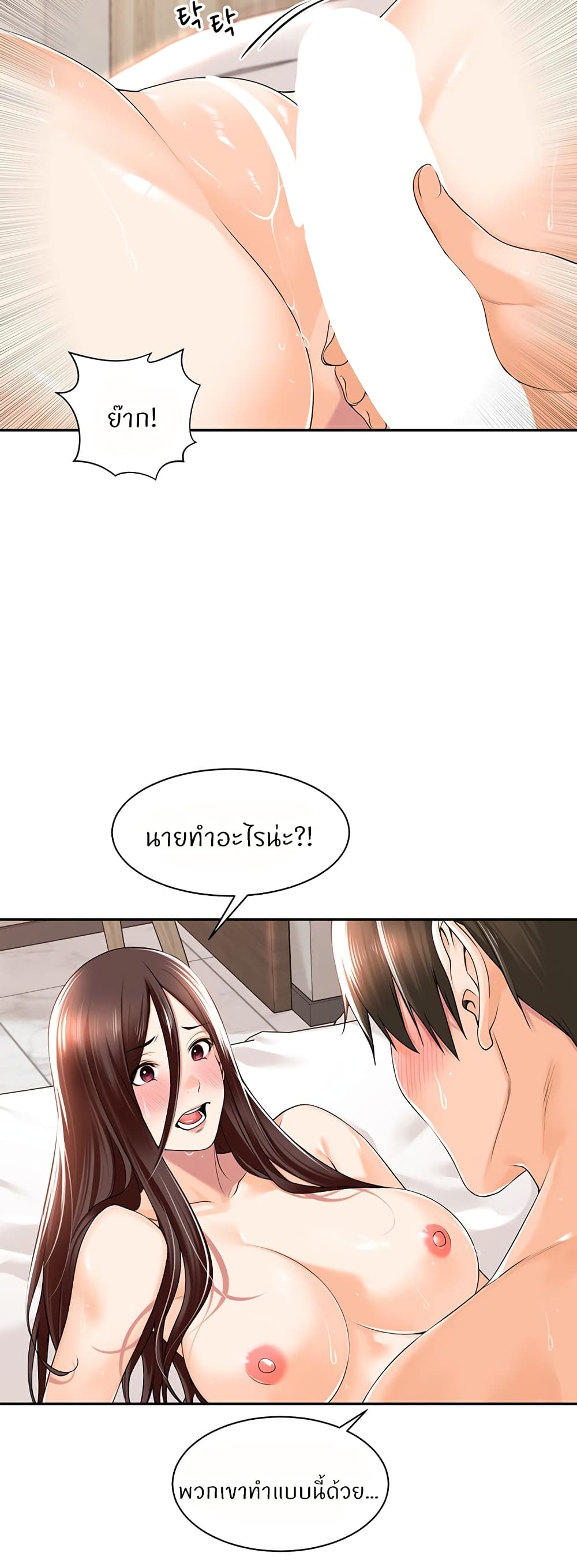 Manager, Please Scold Me – Manager, Please Scold Me – ตอนที่ 15 หน้า 37