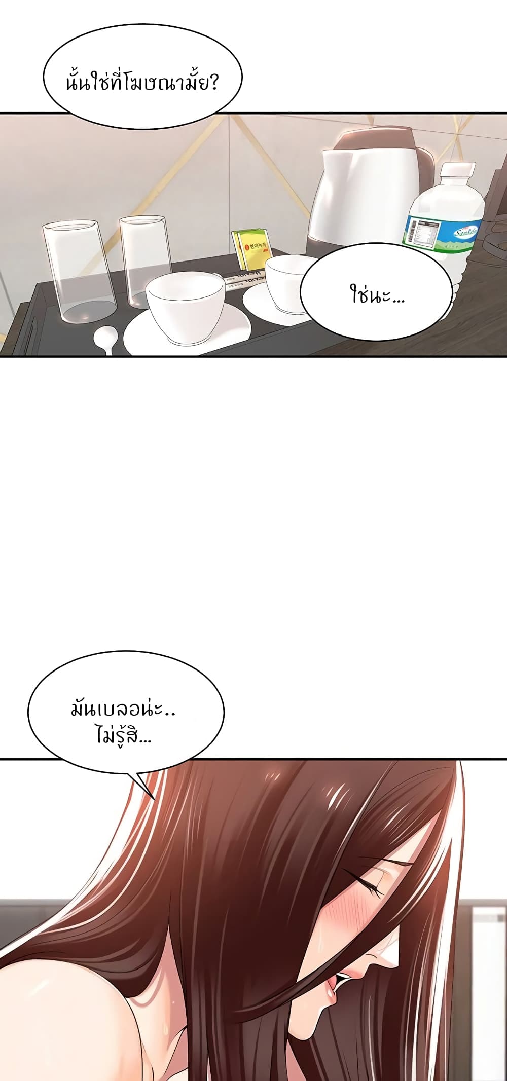 Manager, Please Scold Me – Manager, Please Scold Me – ตอนที่ 16 หน้า 17