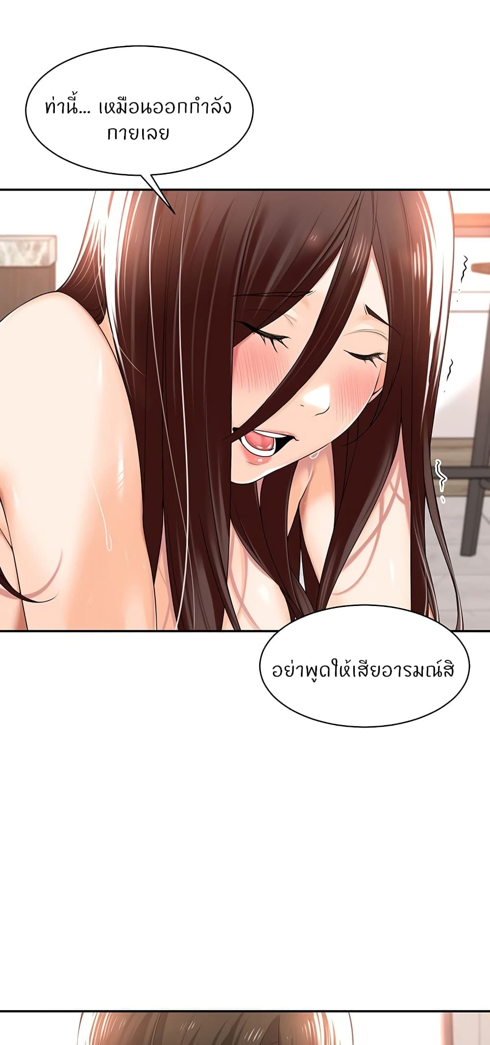 Manager, Please Scold Me – Manager, Please Scold Me – ตอนที่ 16 หน้า 23