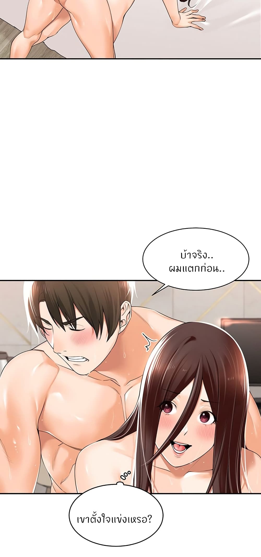 Manager, Please Scold Me – Manager, Please Scold Me – ตอนที่ 16 หน้า 43