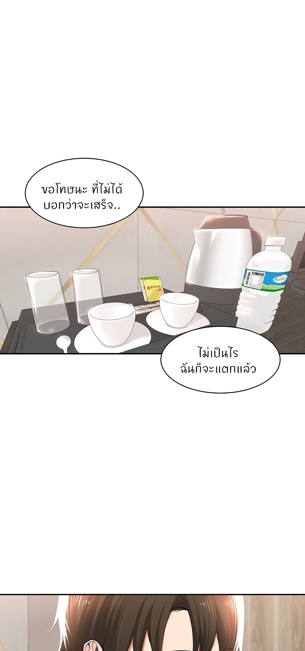 Manager, Please Scold Me – Manager, Please Scold Me – ตอนที่ 16 หน้า 44