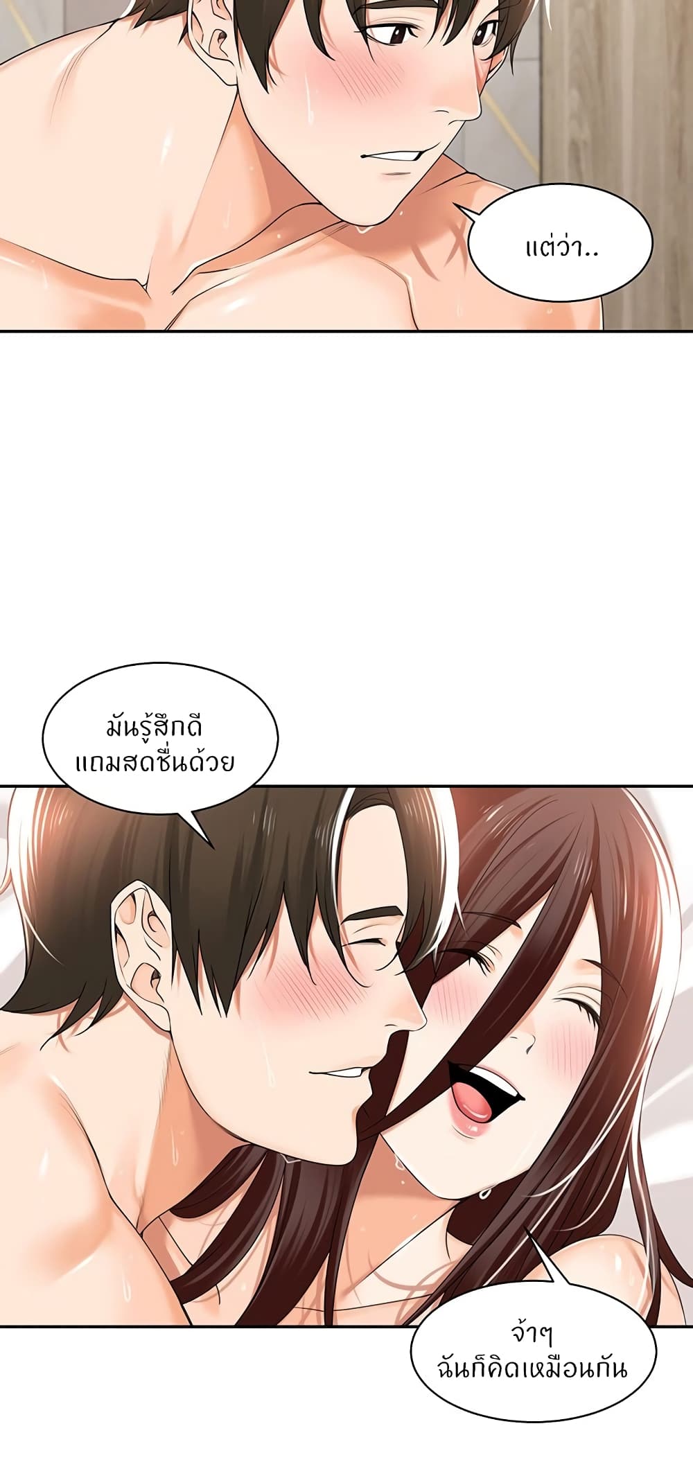 Manager, Please Scold Me – Manager, Please Scold Me – ตอนที่ 16 หน้า 45