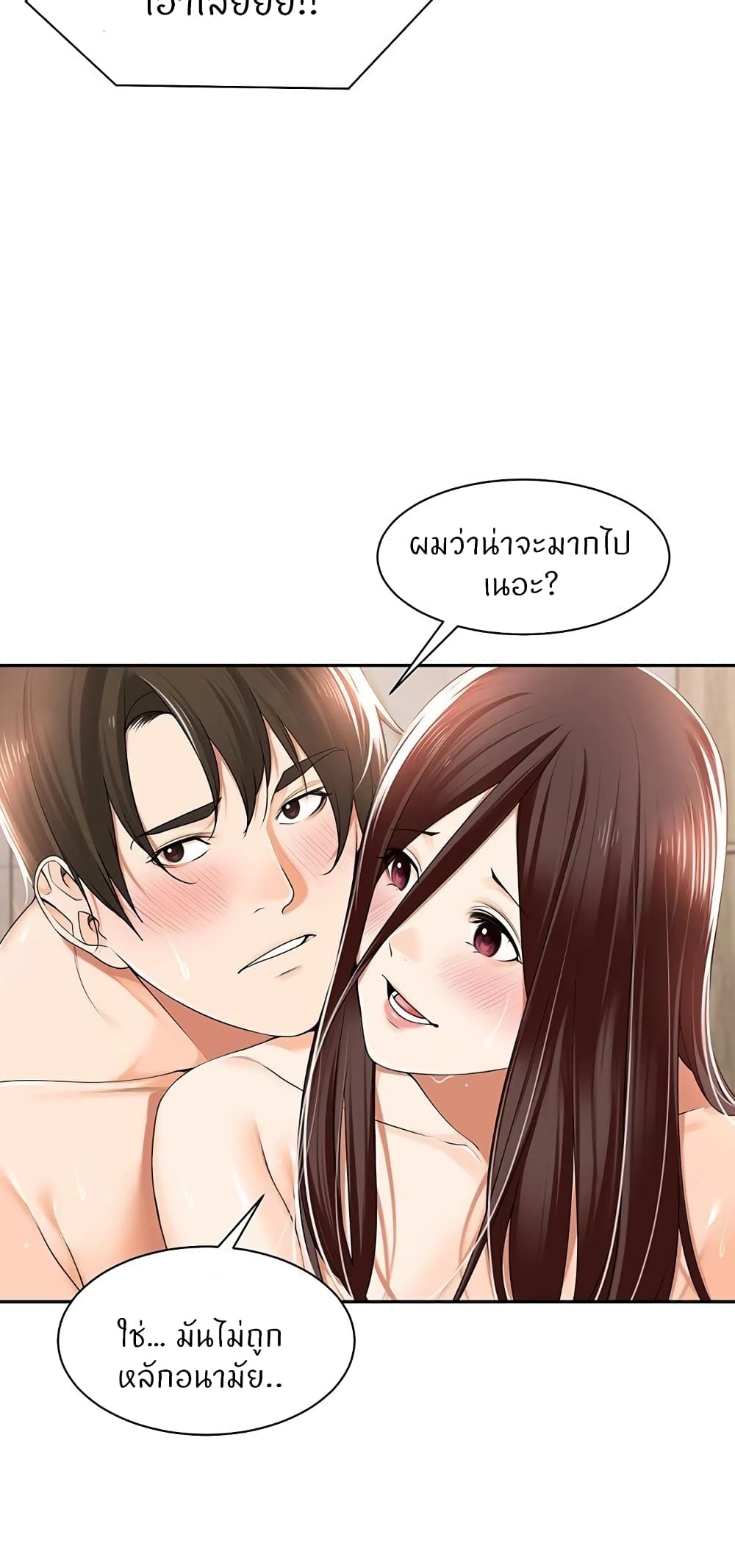 Manager, Please Scold Me – Manager, Please Scold Me – ตอนที่ 16 หน้า 48
