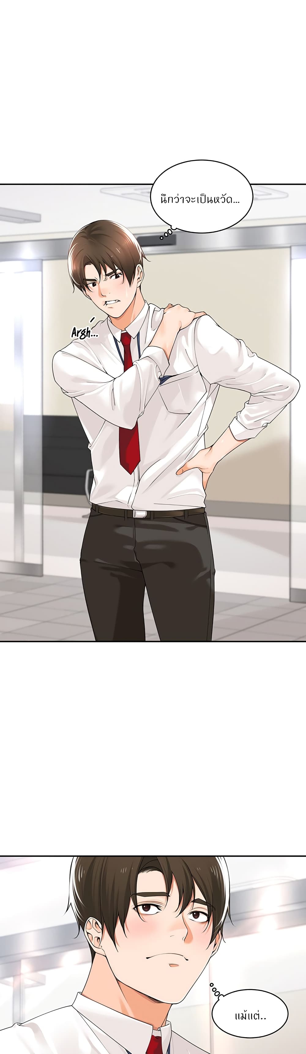 Manager, Please Scold Me – Manager, Please Scold Me – ตอนที่ 17 หน้า 2