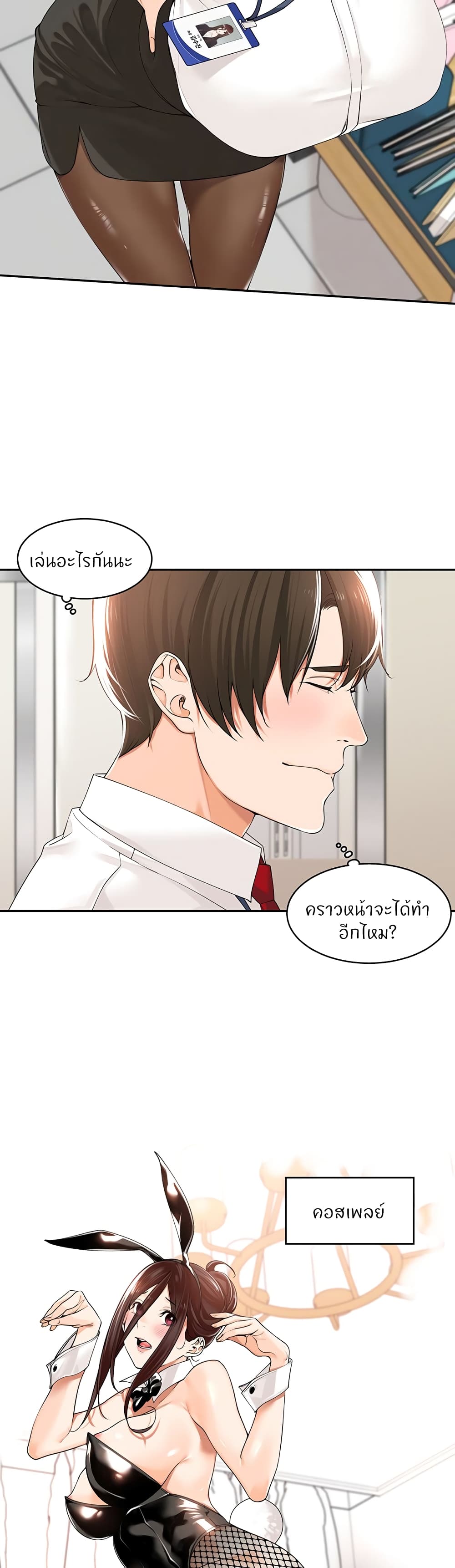Manager, Please Scold Me – Manager, Please Scold Me – ตอนที่ 17 หน้า 4