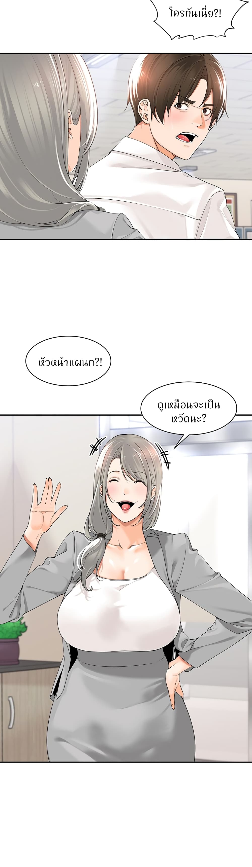 Manager, Please Scold Me – Manager, Please Scold Me – ตอนที่ 17 หน้า 6