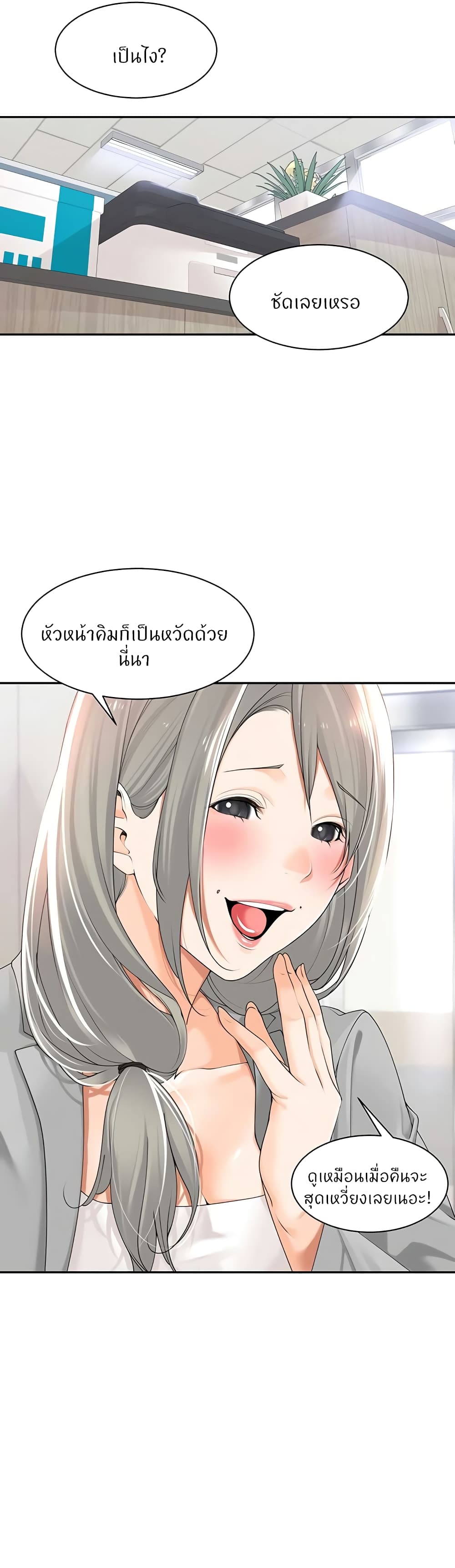 Manager, Please Scold Me – Manager, Please Scold Me – ตอนที่ 17 หน้า 7