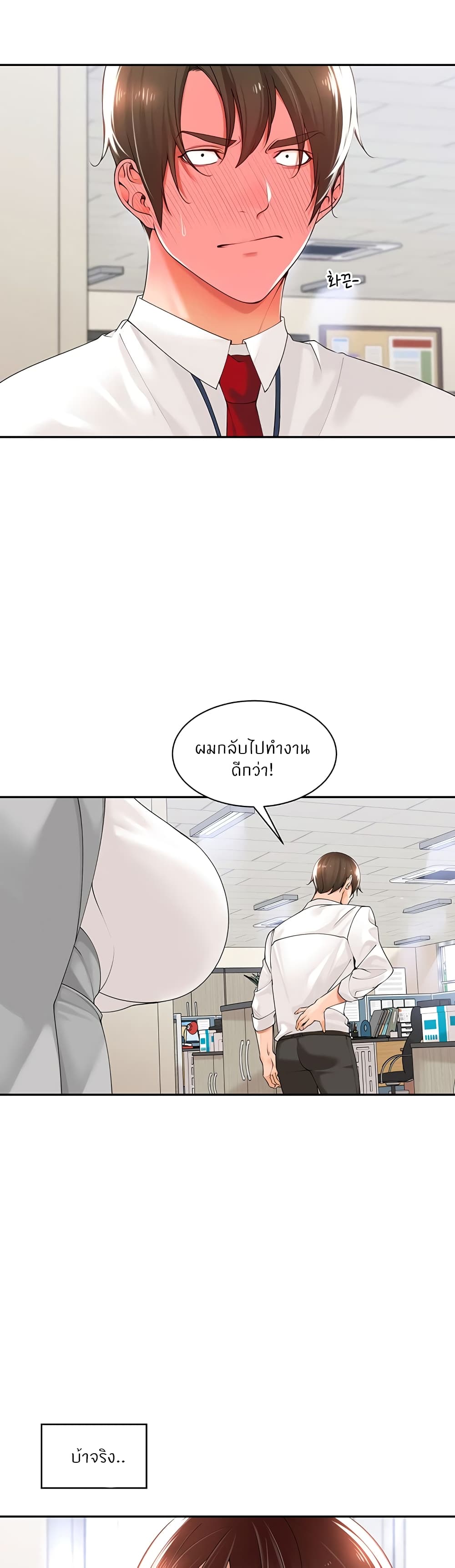 Manager, Please Scold Me – Manager, Please Scold Me – ตอนที่ 17 หน้า 8