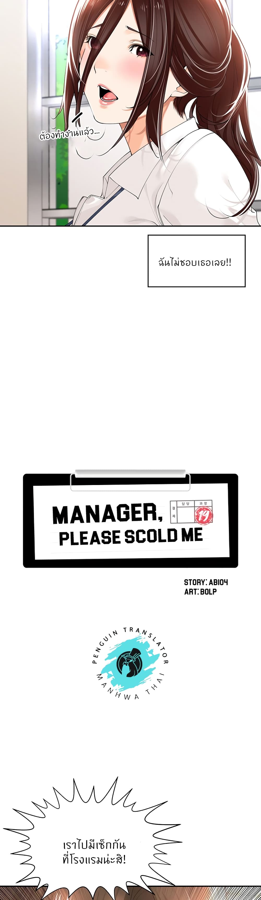 Manager, Please Scold Me – Manager, Please Scold Me – ตอนที่ 17 หน้า 9