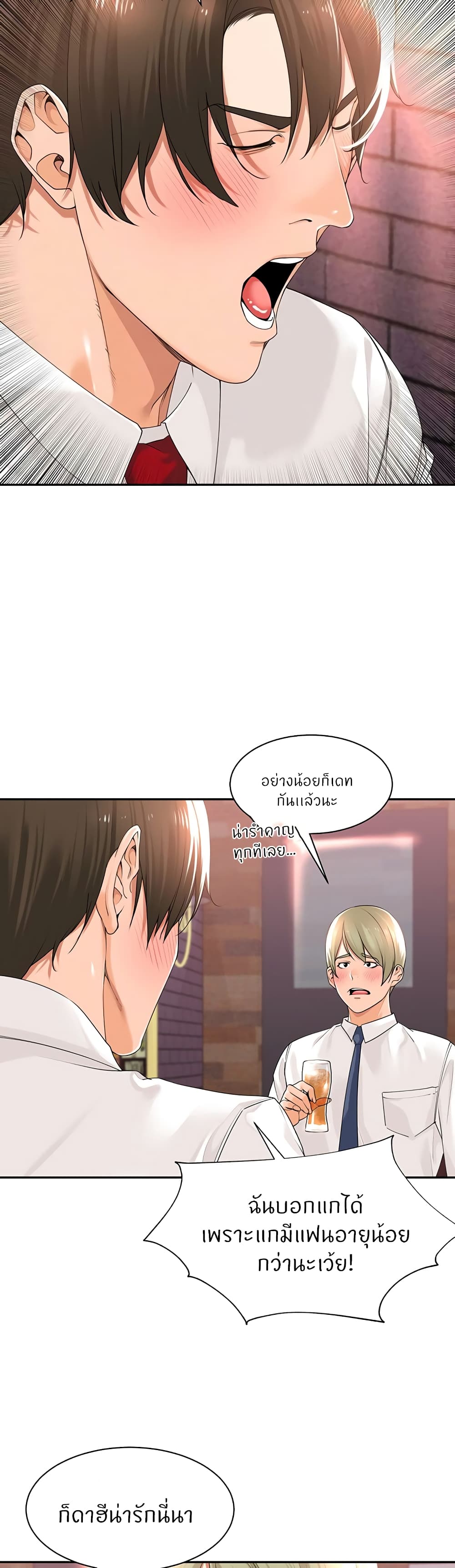Manager, Please Scold Me – Manager, Please Scold Me – ตอนที่ 17 หน้า 10