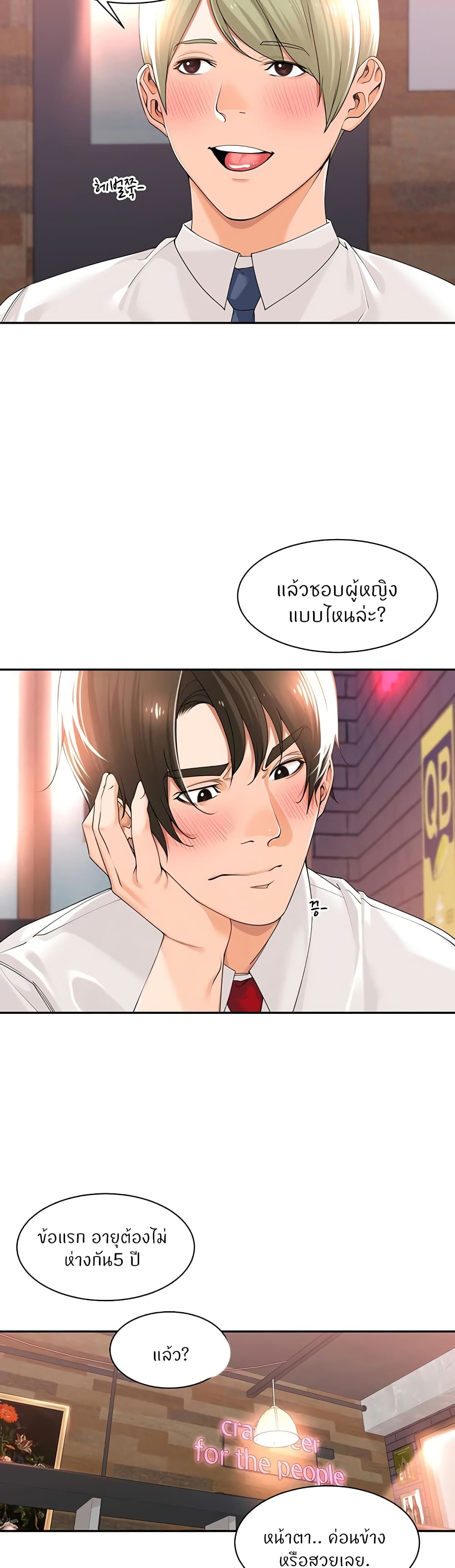 Manager, Please Scold Me – Manager, Please Scold Me – ตอนที่ 17 หน้า 11