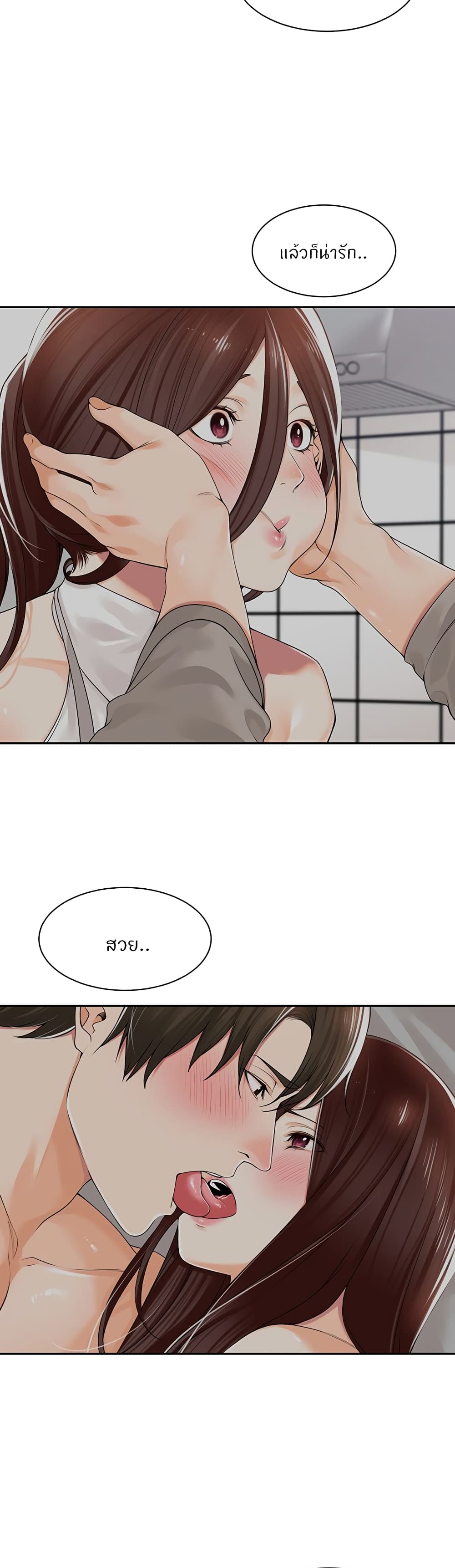 Manager, Please Scold Me – Manager, Please Scold Me – ตอนที่ 17 หน้า 12