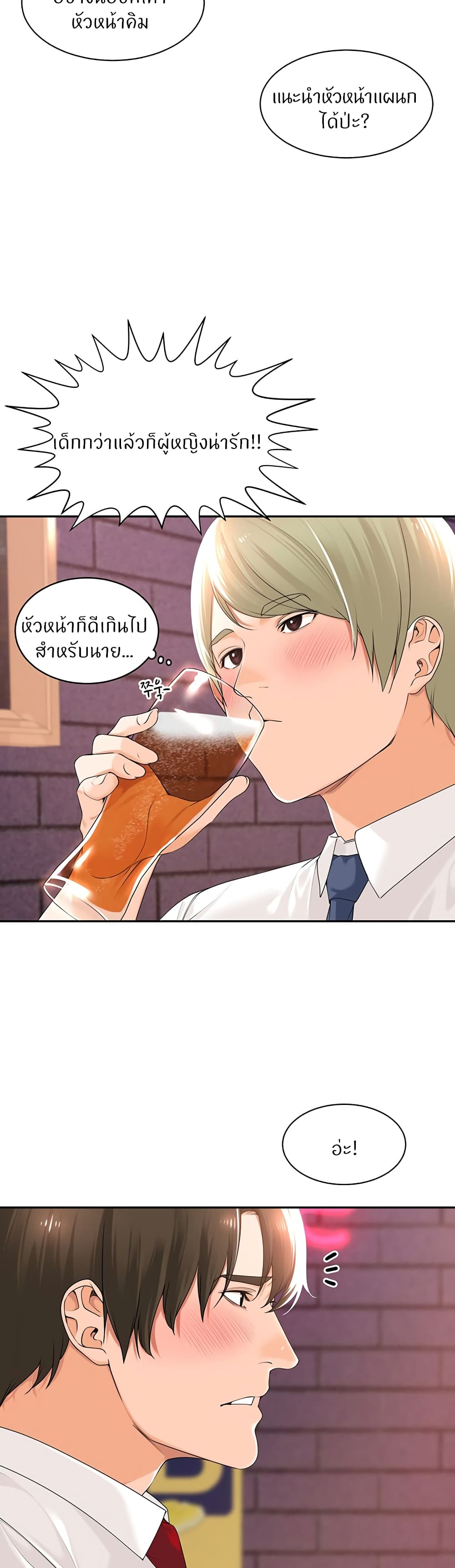 Manager, Please Scold Me – Manager, Please Scold Me – ตอนที่ 17 หน้า 14