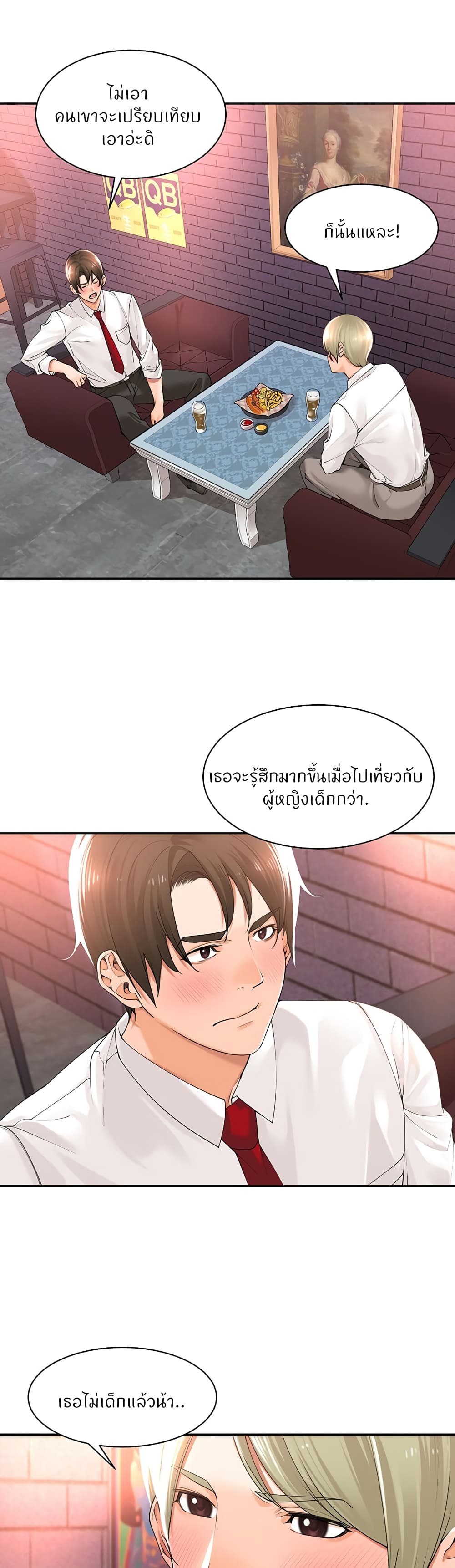 Manager, Please Scold Me – Manager, Please Scold Me – ตอนที่ 17 หน้า 16