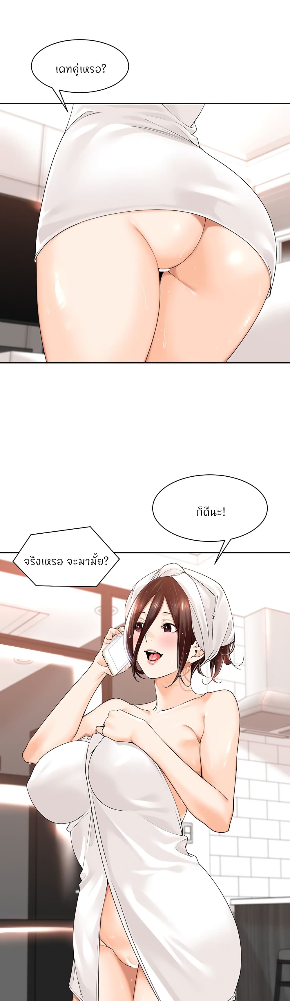Manager, Please Scold Me – Manager, Please Scold Me – ตอนที่ 17 หน้า 19