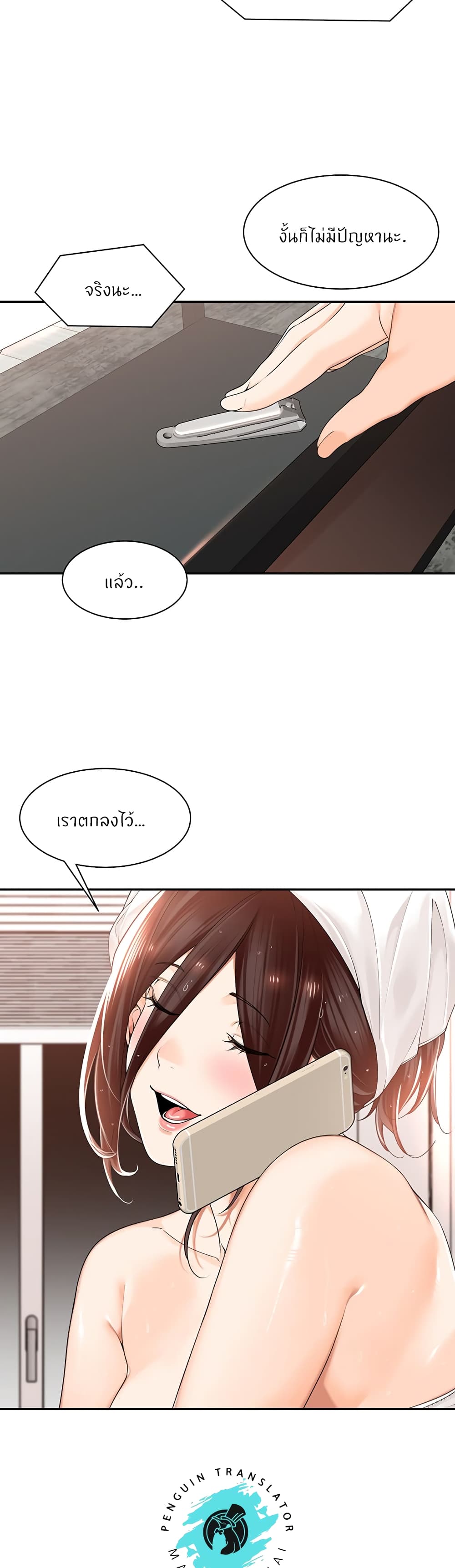 Manager, Please Scold Me – Manager, Please Scold Me – ตอนที่ 17 หน้า 21