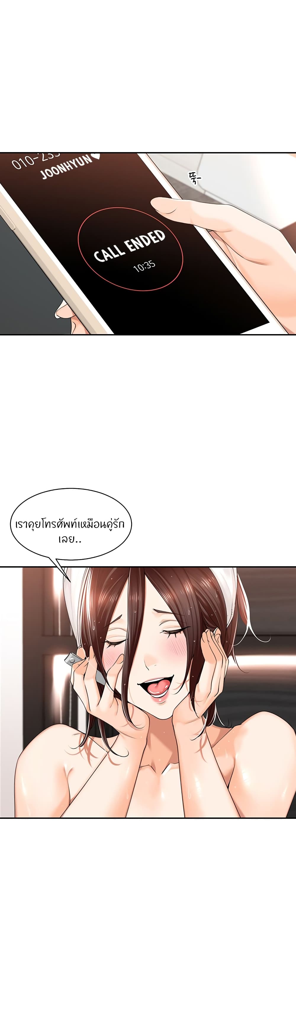 Manager, Please Scold Me – Manager, Please Scold Me – ตอนที่ 17 หน้า 23