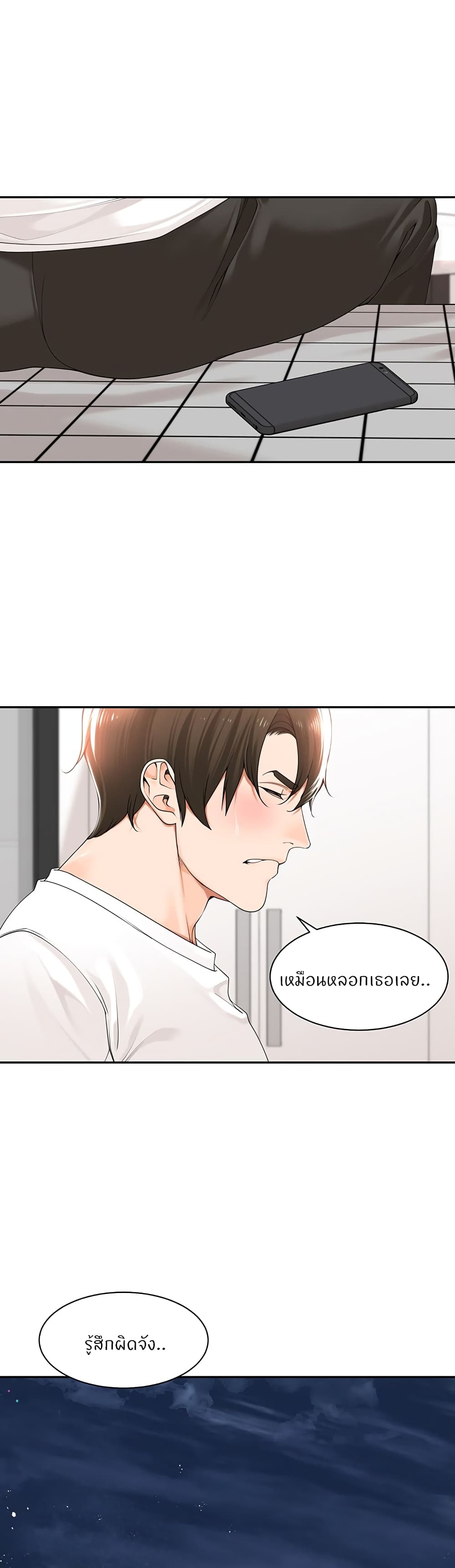 Manager, Please Scold Me – Manager, Please Scold Me – ตอนที่ 17 หน้า 24