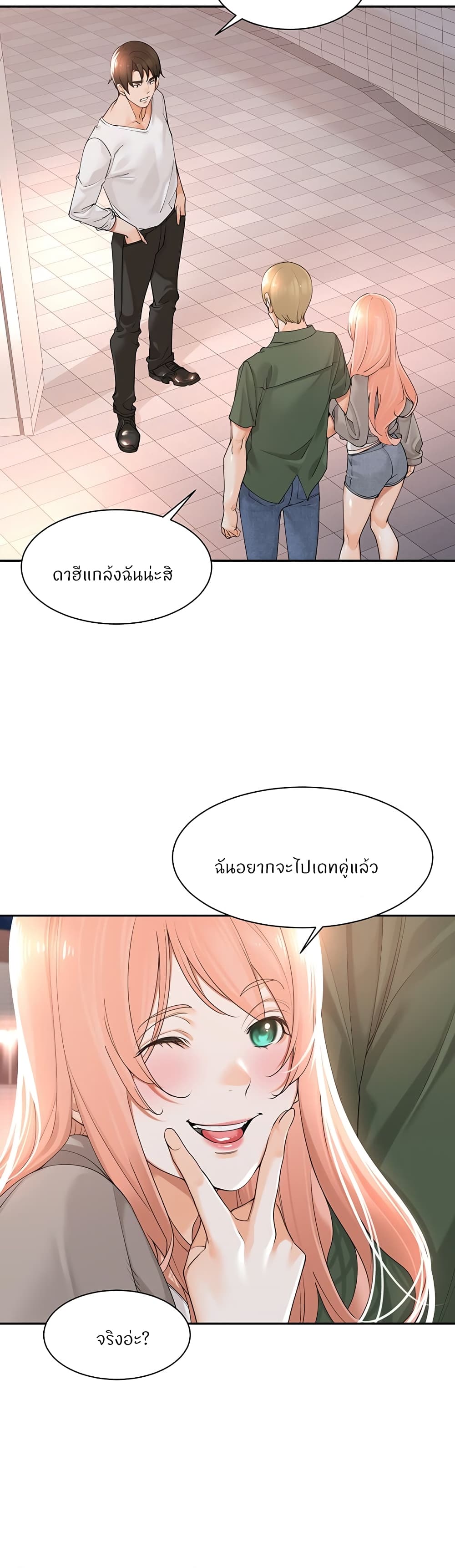 Manager, Please Scold Me – Manager, Please Scold Me – ตอนที่ 17 หน้า 26