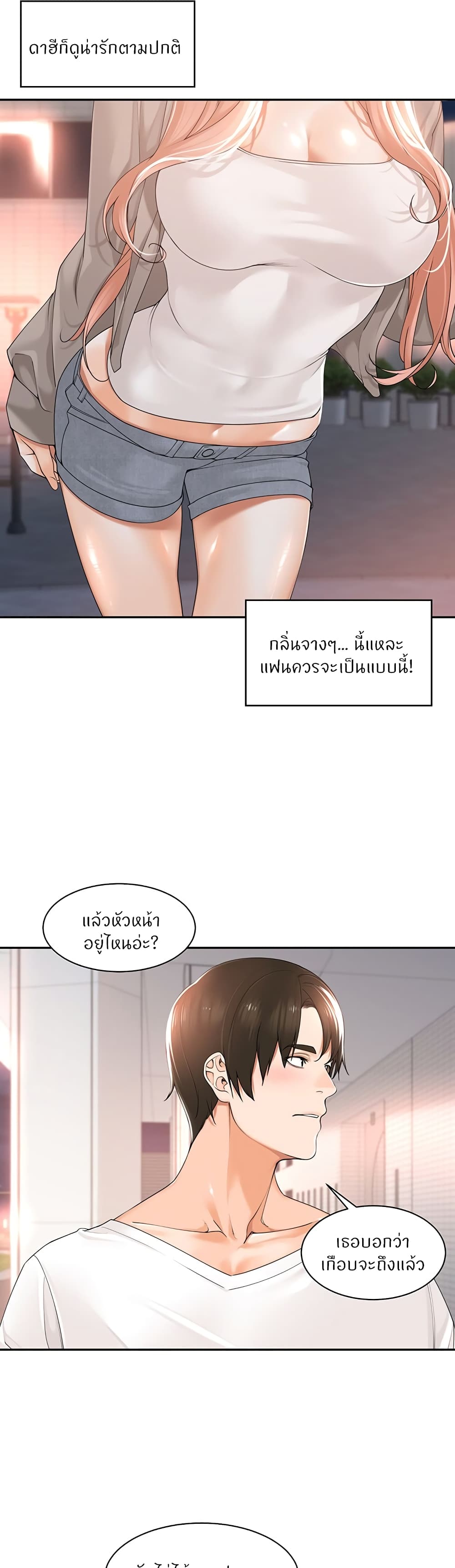 Manager, Please Scold Me – Manager, Please Scold Me – ตอนที่ 17 หน้า 27