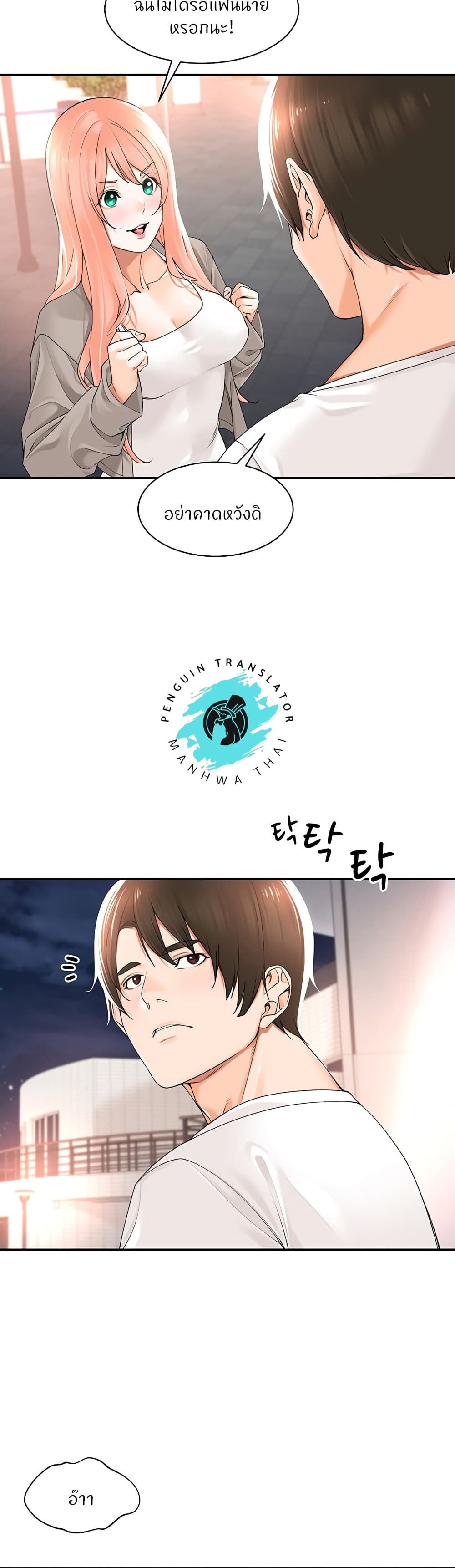 Manager, Please Scold Me – Manager, Please Scold Me – ตอนที่ 17 หน้า 28