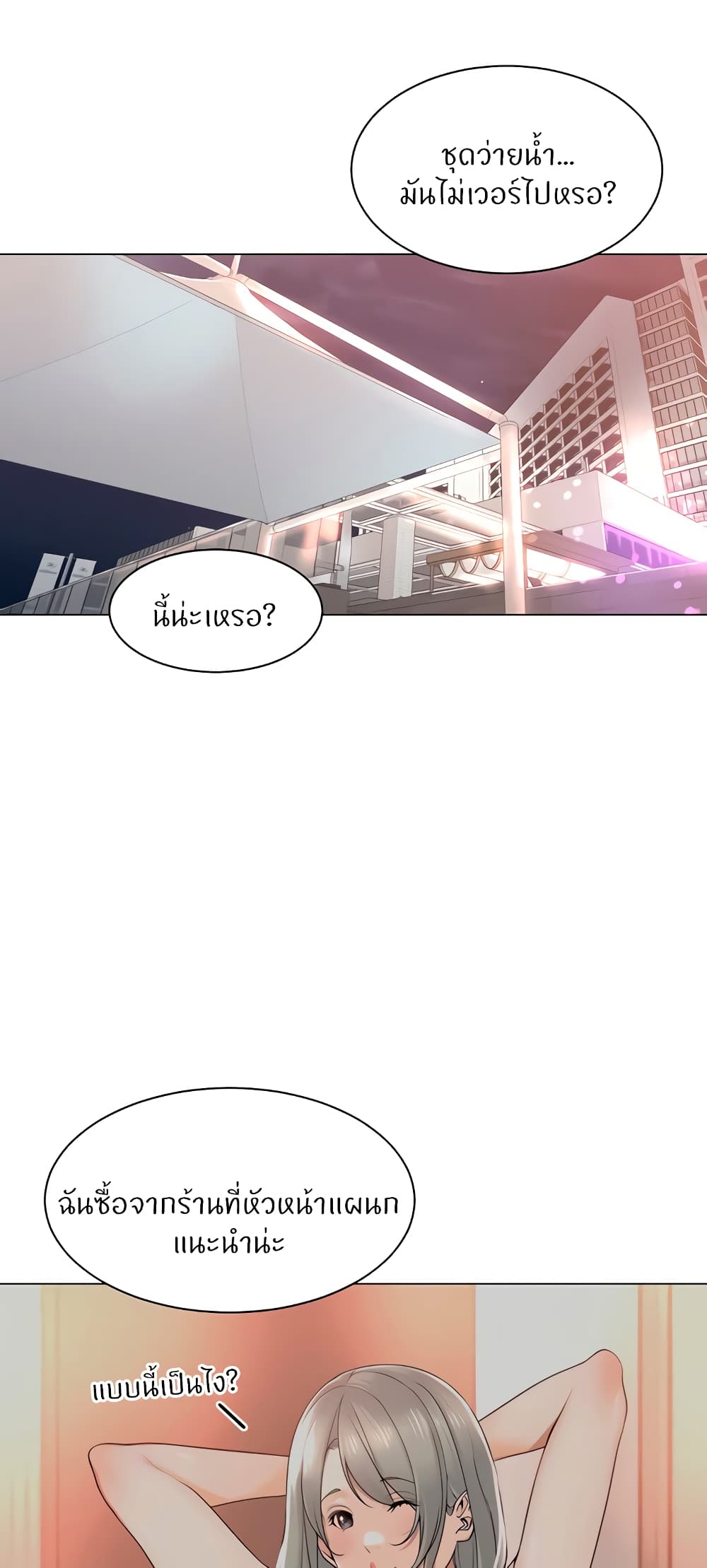 Manager, Please Scold Me – Manager, Please Scold Me – ตอนที่ 18 หน้า 20