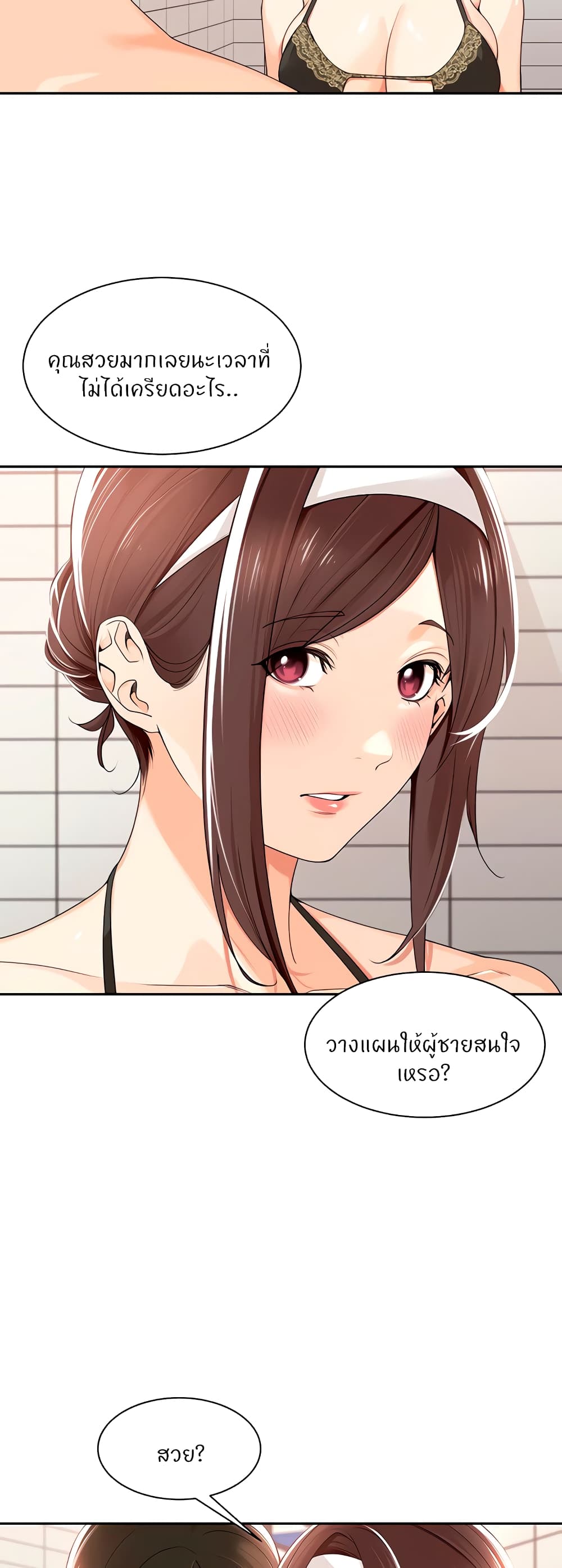 Manager, Please Scold Me – Manager, Please Scold Me – ตอนที่ 19 หน้า 10