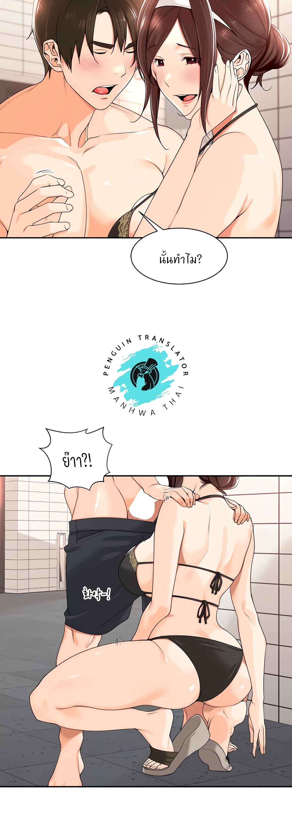 Manager, Please Scold Me – Manager, Please Scold Me – ตอนที่ 19 หน้า 11