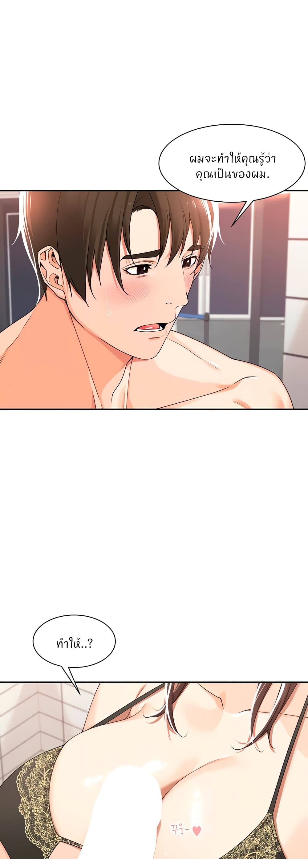 Manager, Please Scold Me – Manager, Please Scold Me – ตอนที่ 19 หน้า 12