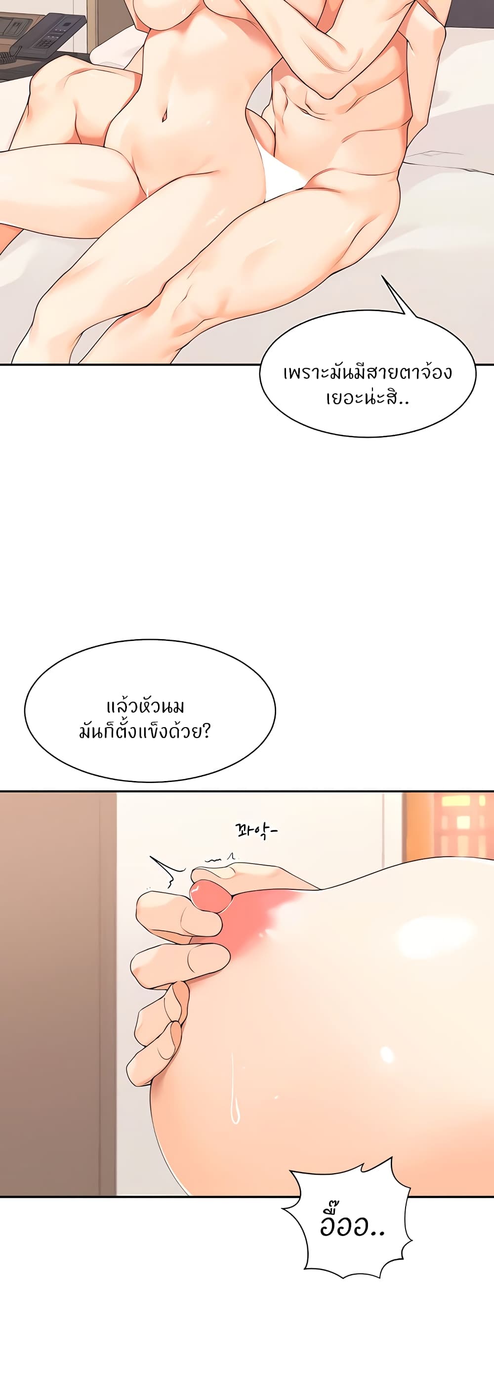 Manager, Please Scold Me – Manager, Please Scold Me – ตอนที่ 19 หน้า 22