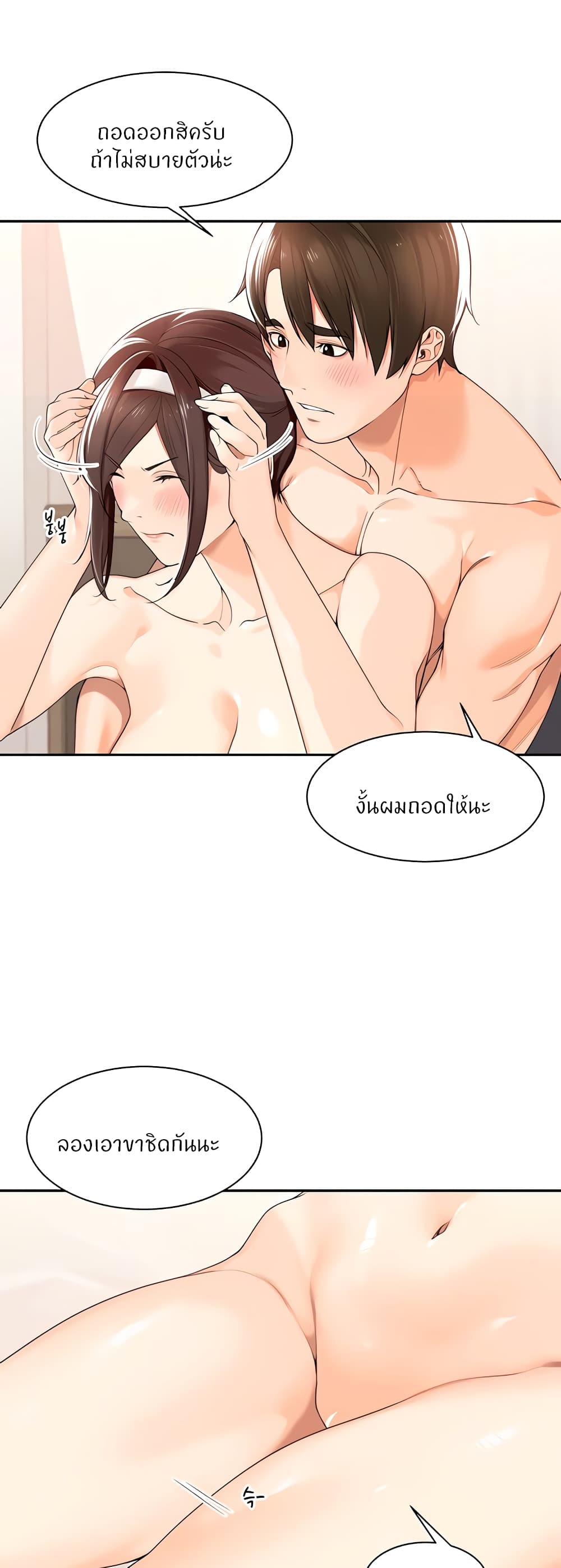 Manager, Please Scold Me – Manager, Please Scold Me – ตอนที่ 19 หน้า 23