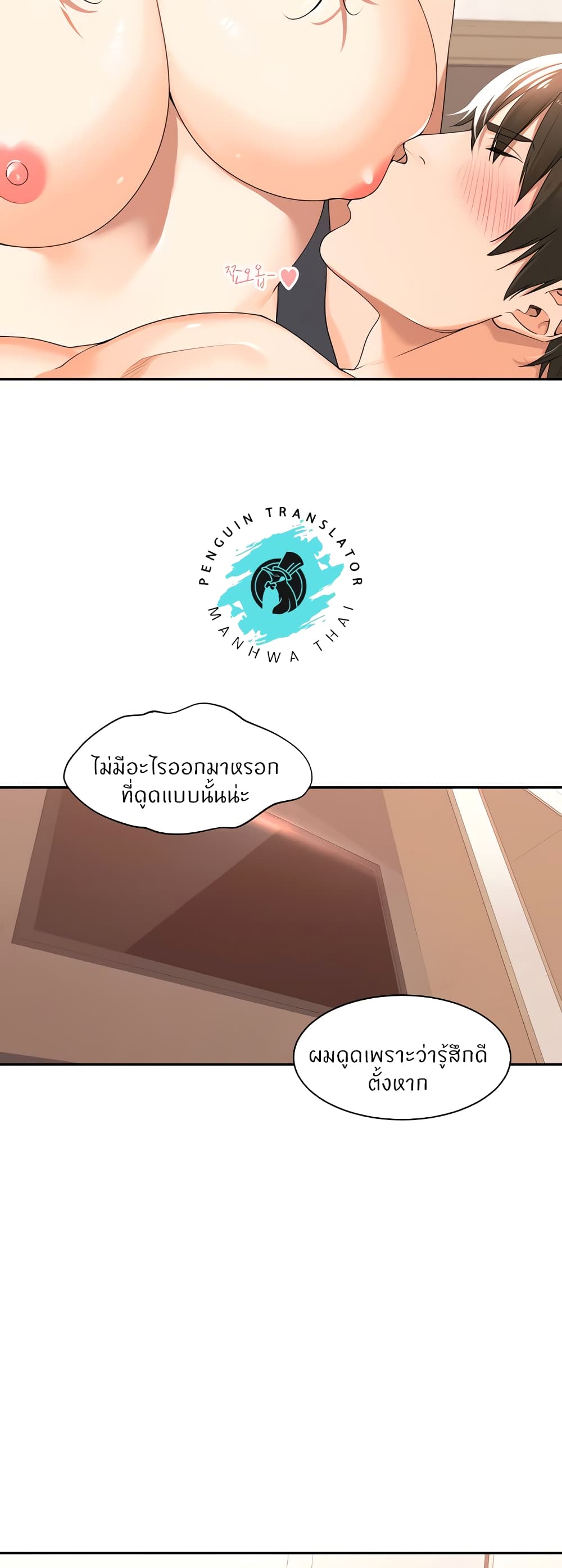 Manager, Please Scold Me – Manager, Please Scold Me – ตอนที่ 19 หน้า 27
