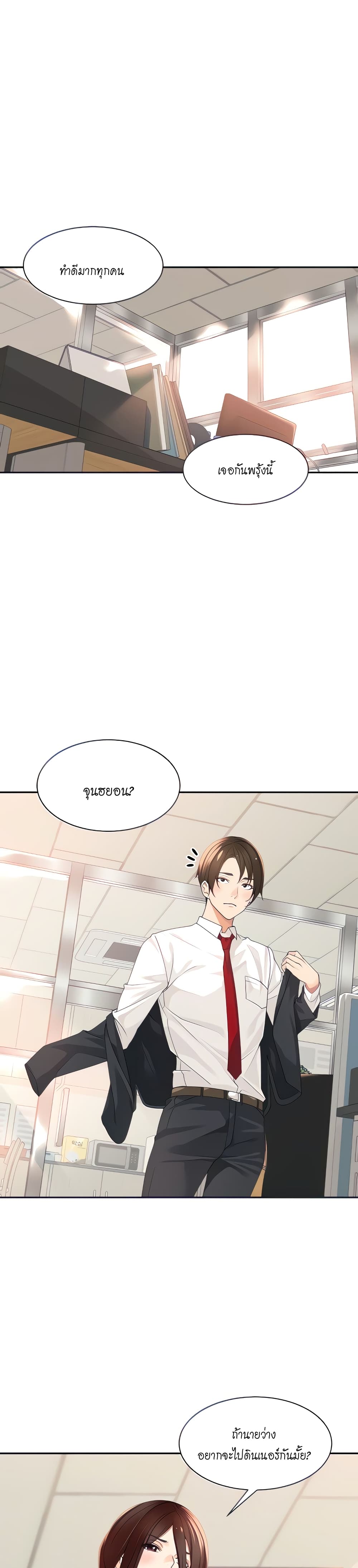 Manager, Please Scold Me – Manager, Please Scold Me – ตอนที่ 2 หน้า 1