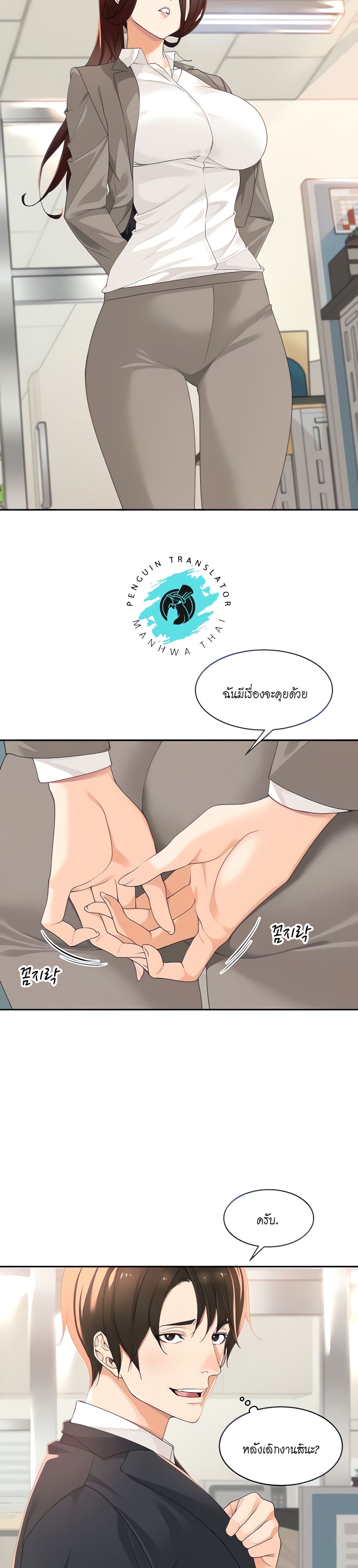 Manager, Please Scold Me – Manager, Please Scold Me – ตอนที่ 2 หน้า 2