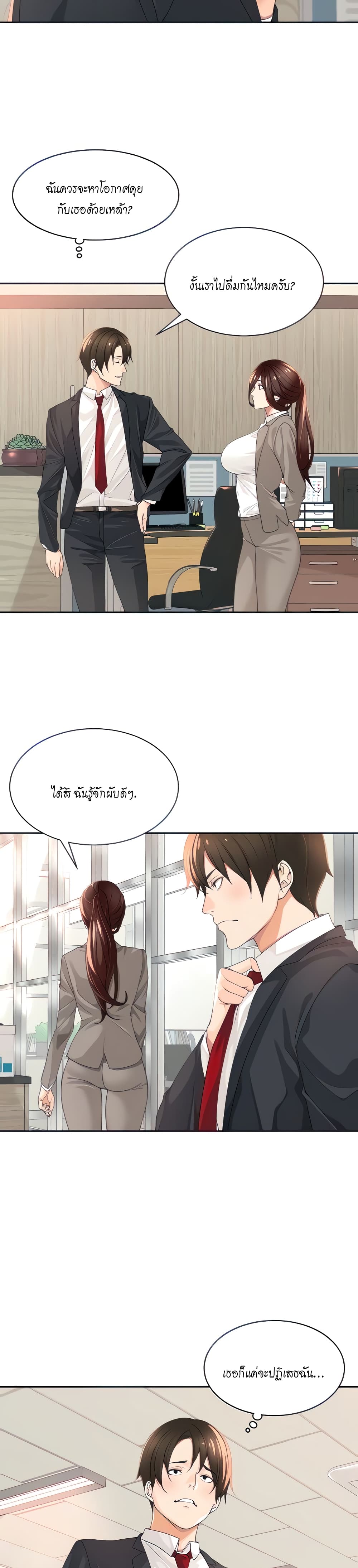 Manager, Please Scold Me – Manager, Please Scold Me – ตอนที่ 2 หน้า 3