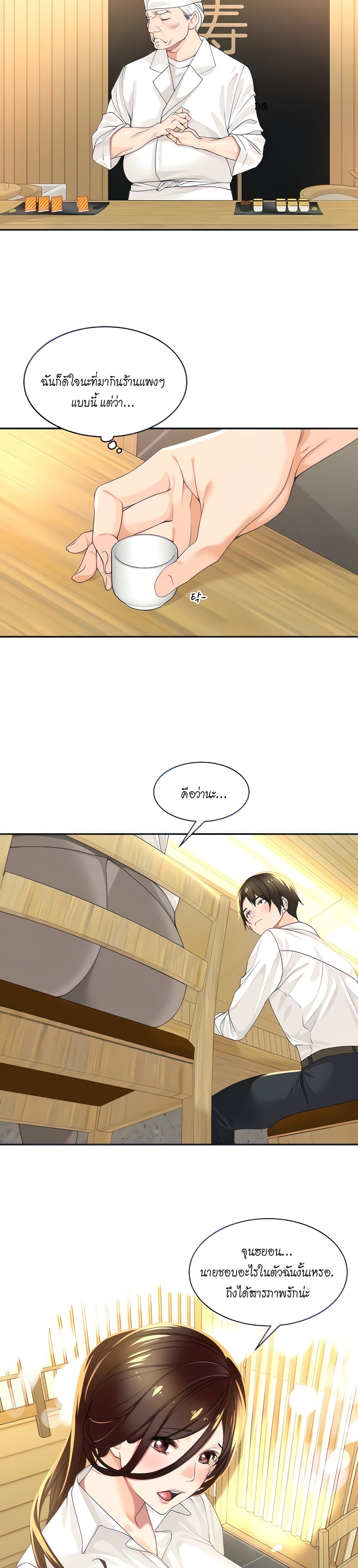 Manager, Please Scold Me – Manager, Please Scold Me – ตอนที่ 2 หน้า 7
